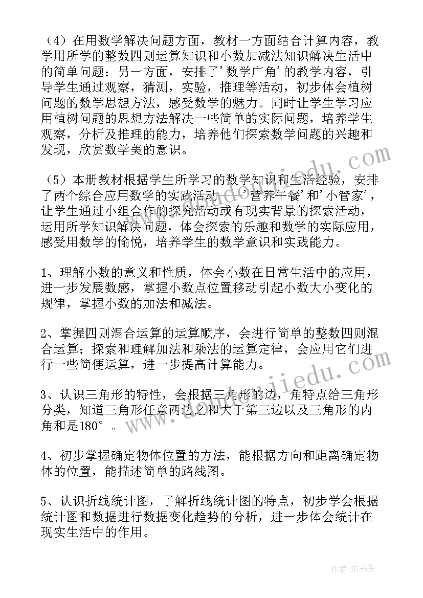 小学数学班主任工作计划 数学班主任工作计划(汇总5篇)