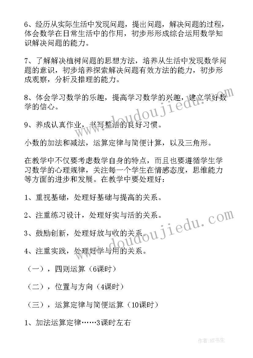 小学数学班主任工作计划 数学班主任工作计划(汇总5篇)