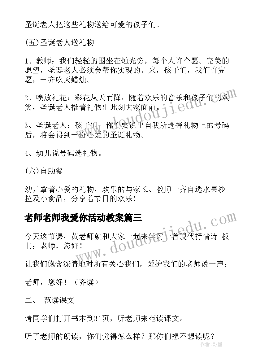 最新老师老师我爱你活动教案(优秀10篇)