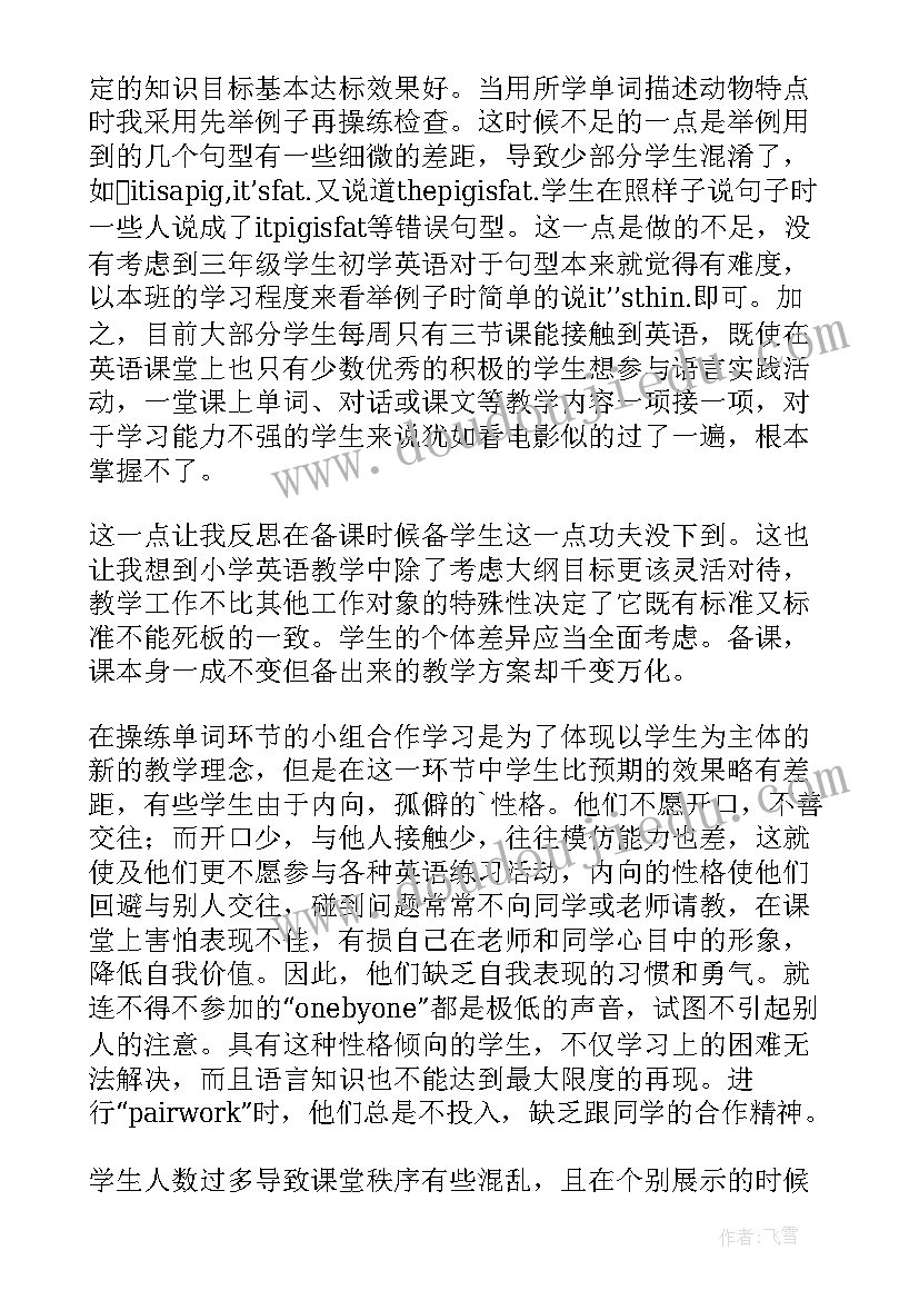 最新三年级语文第二单元教学反思 三年级语文第三单元教学反思(通用5篇)