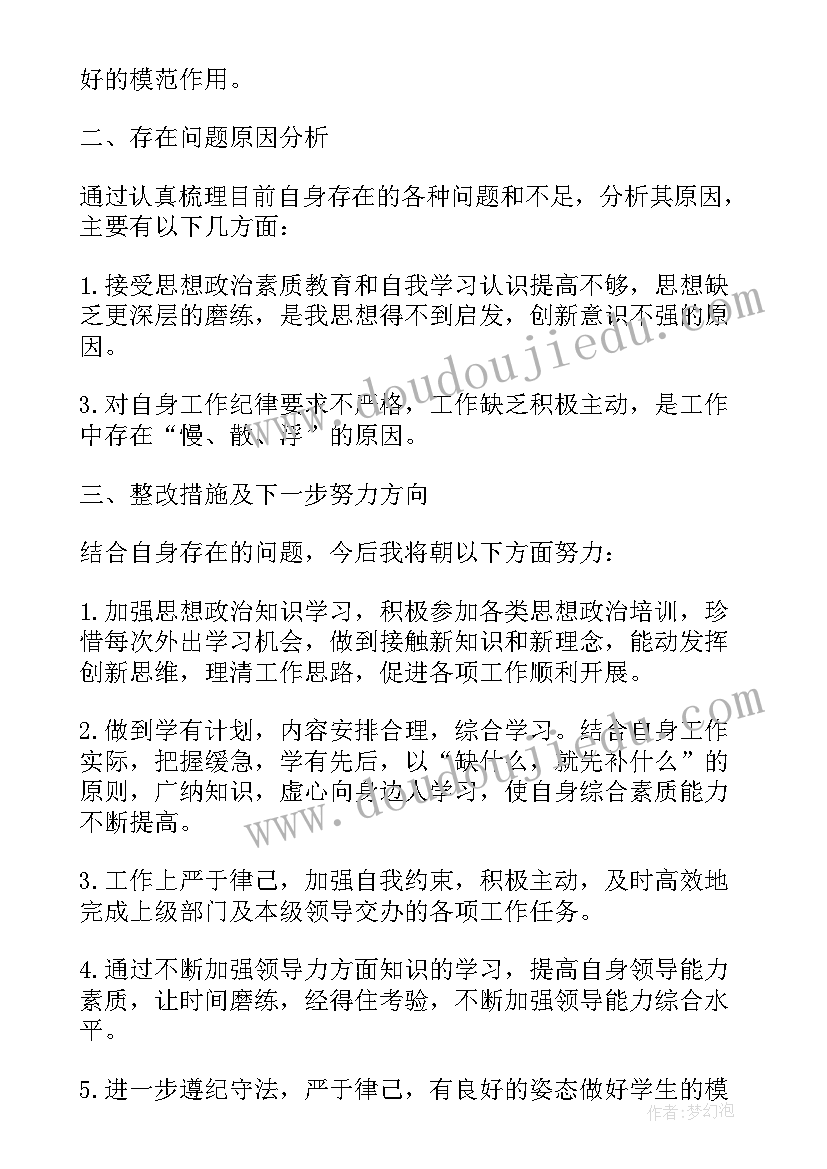 最新社区作风纪律整顿自查报告 生活作风纪律整顿自查报告(汇总6篇)