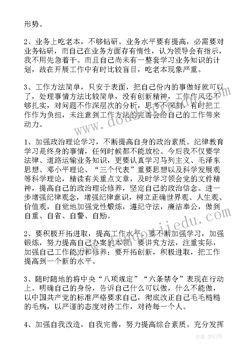 最新社区作风纪律整顿自查报告 生活作风纪律整顿自查报告(汇总6篇)