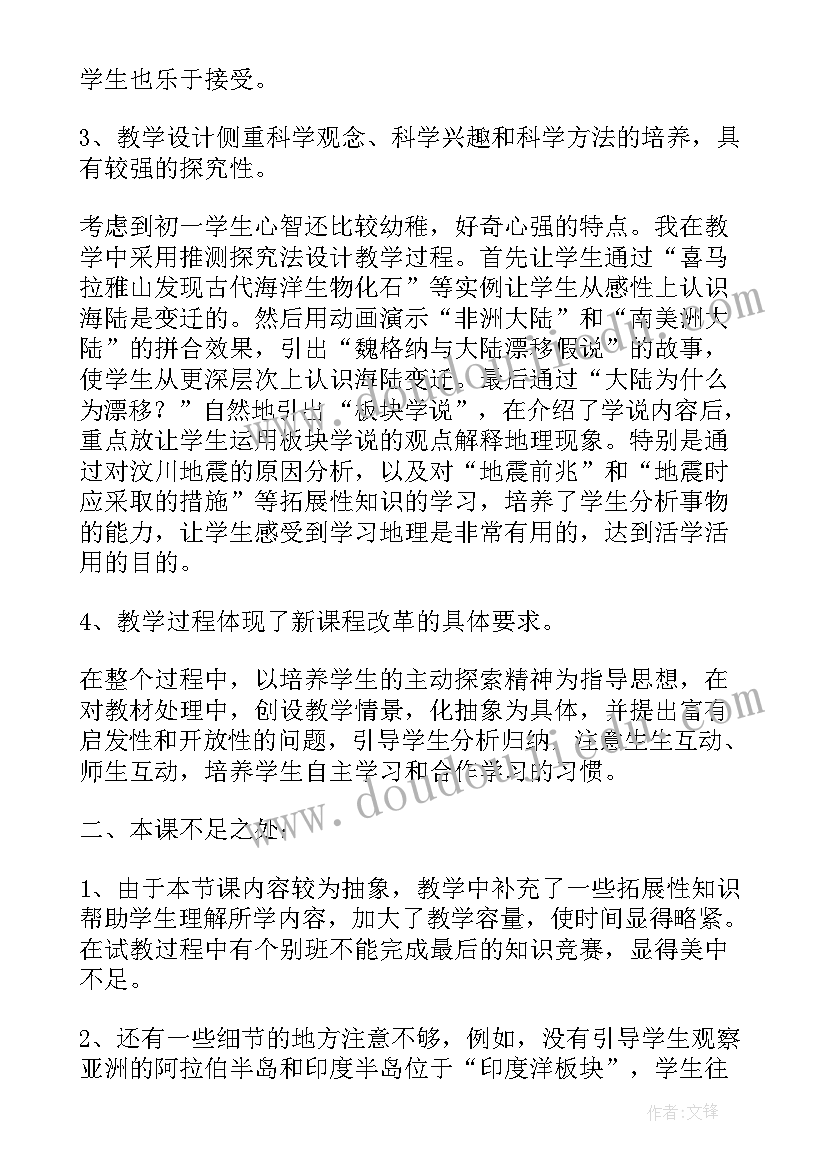 最新词语的变迁教学反思(模板5篇)