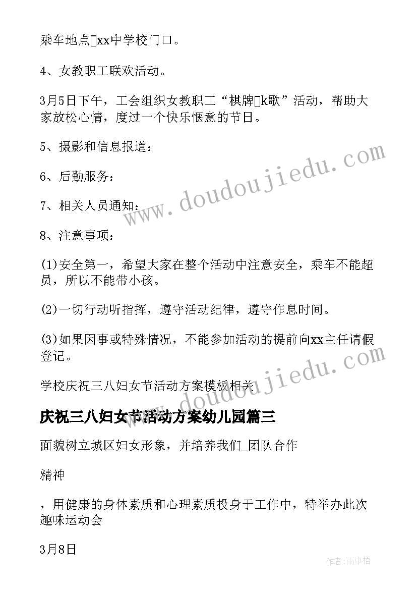 最新庆祝三八妇女节活动方案幼儿园(模板6篇)