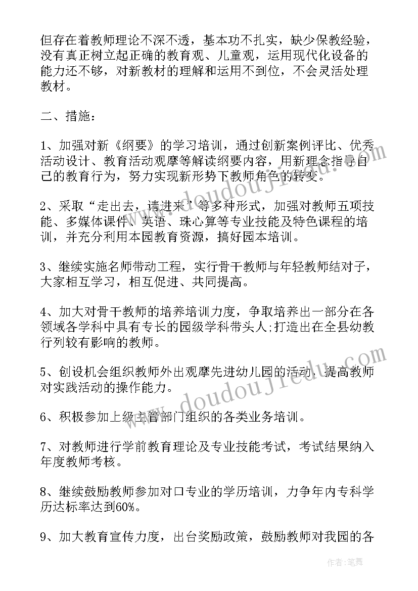 幼儿园教师水墨画培训方案 幼儿园教师培训计划书(通用6篇)