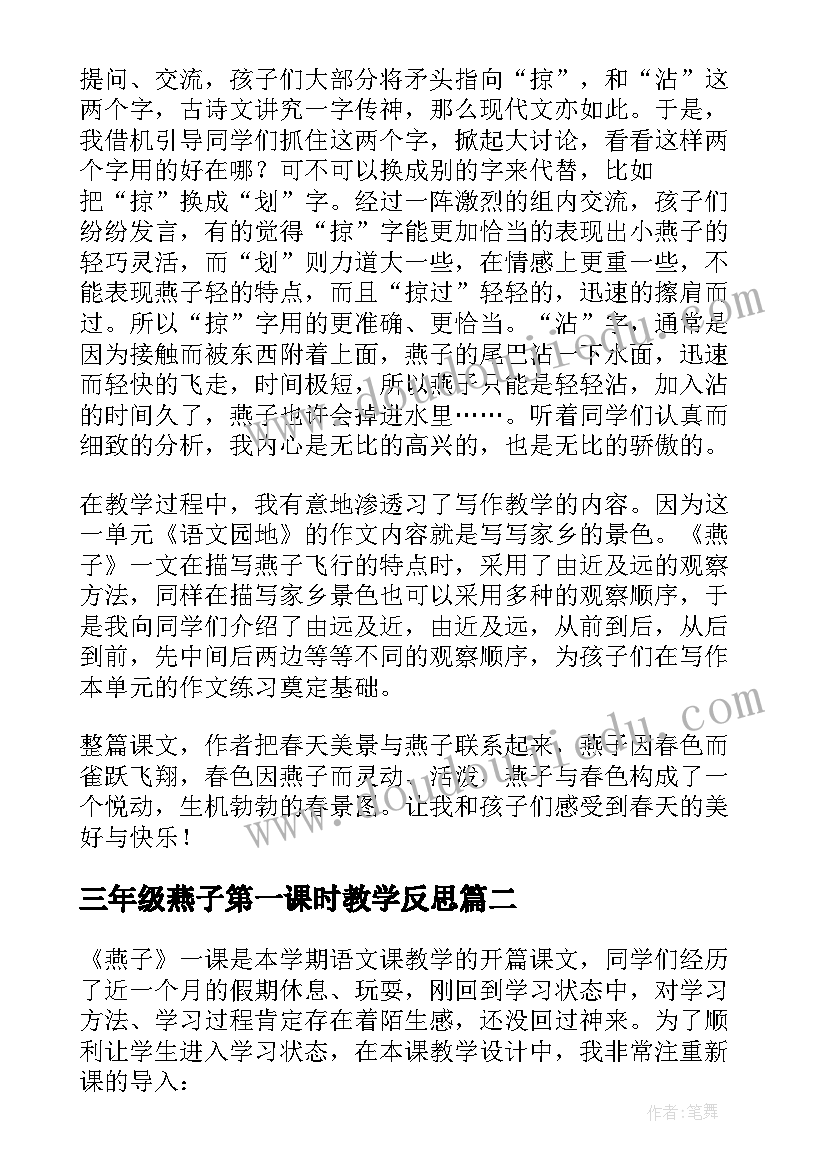 三年级燕子第一课时教学反思 三年级语文燕子的教学反思(通用5篇)