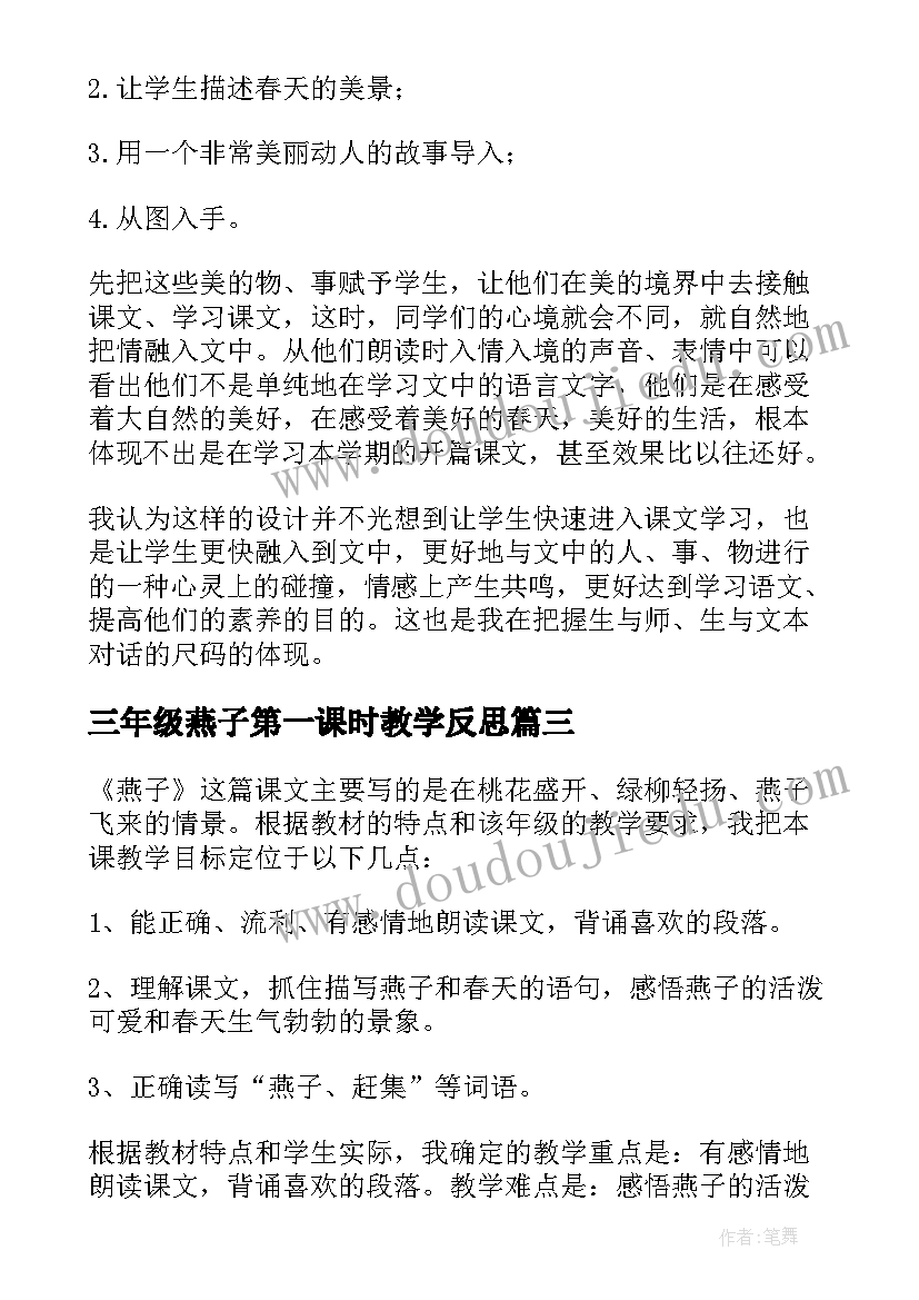 三年级燕子第一课时教学反思 三年级语文燕子的教学反思(通用5篇)