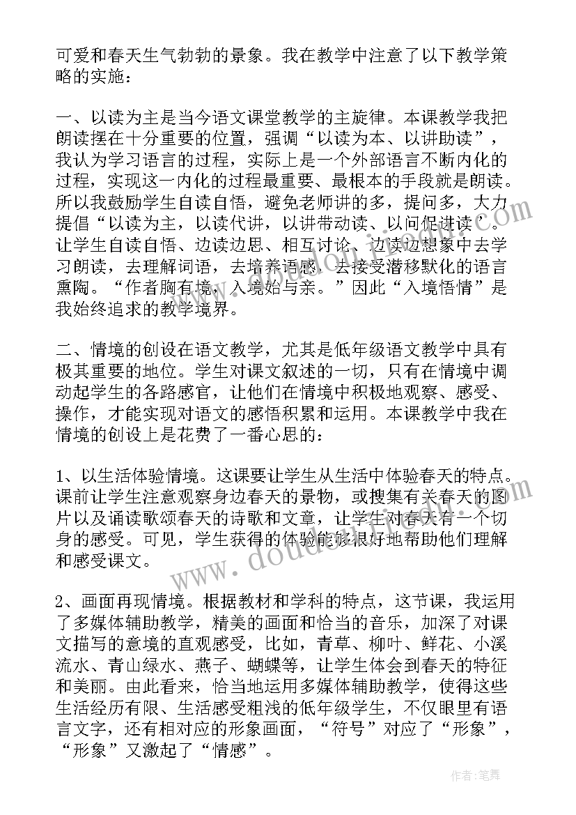 三年级燕子第一课时教学反思 三年级语文燕子的教学反思(通用5篇)