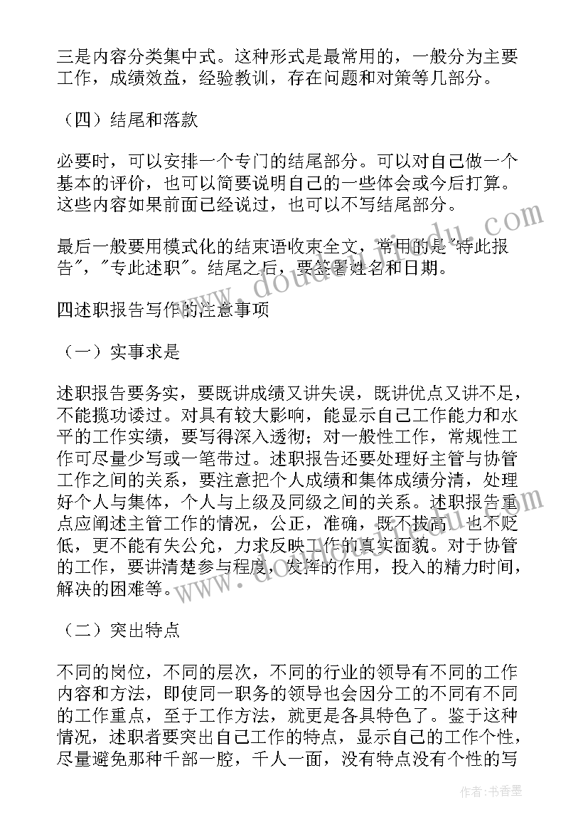 2023年述职报告与总结的区别与联系 述职报告与个人工作总结有区别(通用5篇)