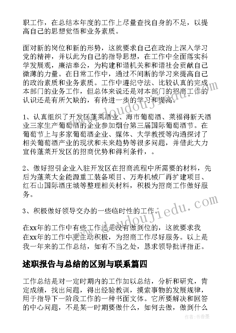 2023年述职报告与总结的区别与联系 述职报告与个人工作总结有区别(通用5篇)