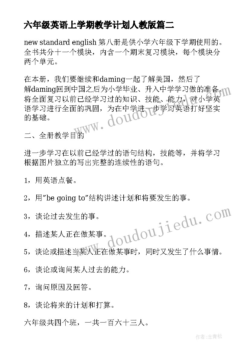 2023年六年级英语上学期教学计划人教版(精选6篇)