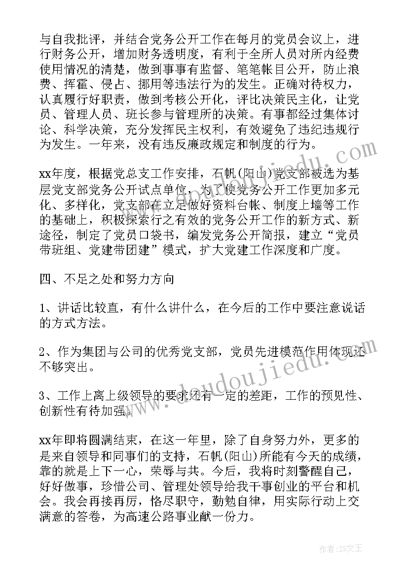 2023年统计局个人述职述廉报告 个人述职述廉报告个人述职述廉报告(优秀7篇)