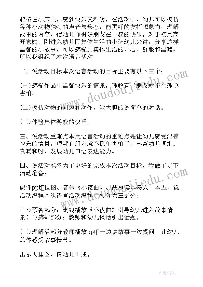 2023年小班语言你问我答教教案(通用6篇)