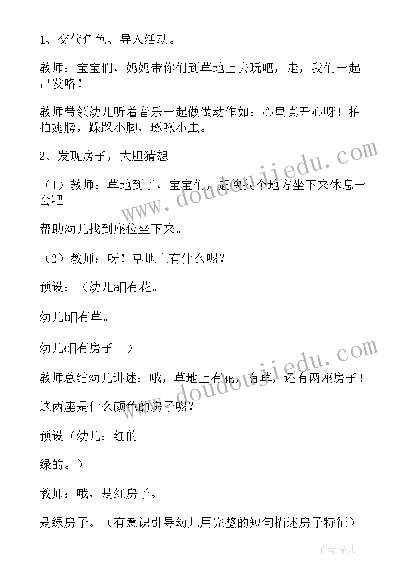 2023年小班语言你问我答教教案(通用6篇)