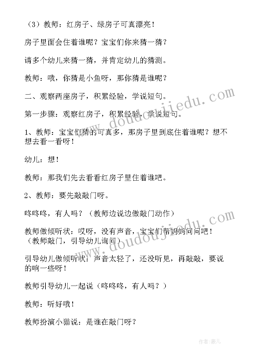 2023年小班语言你问我答教教案(通用6篇)