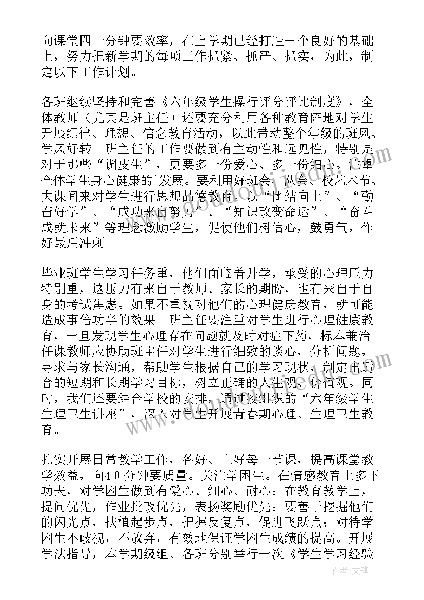 六年级语文工作计划第二学期(精选7篇)