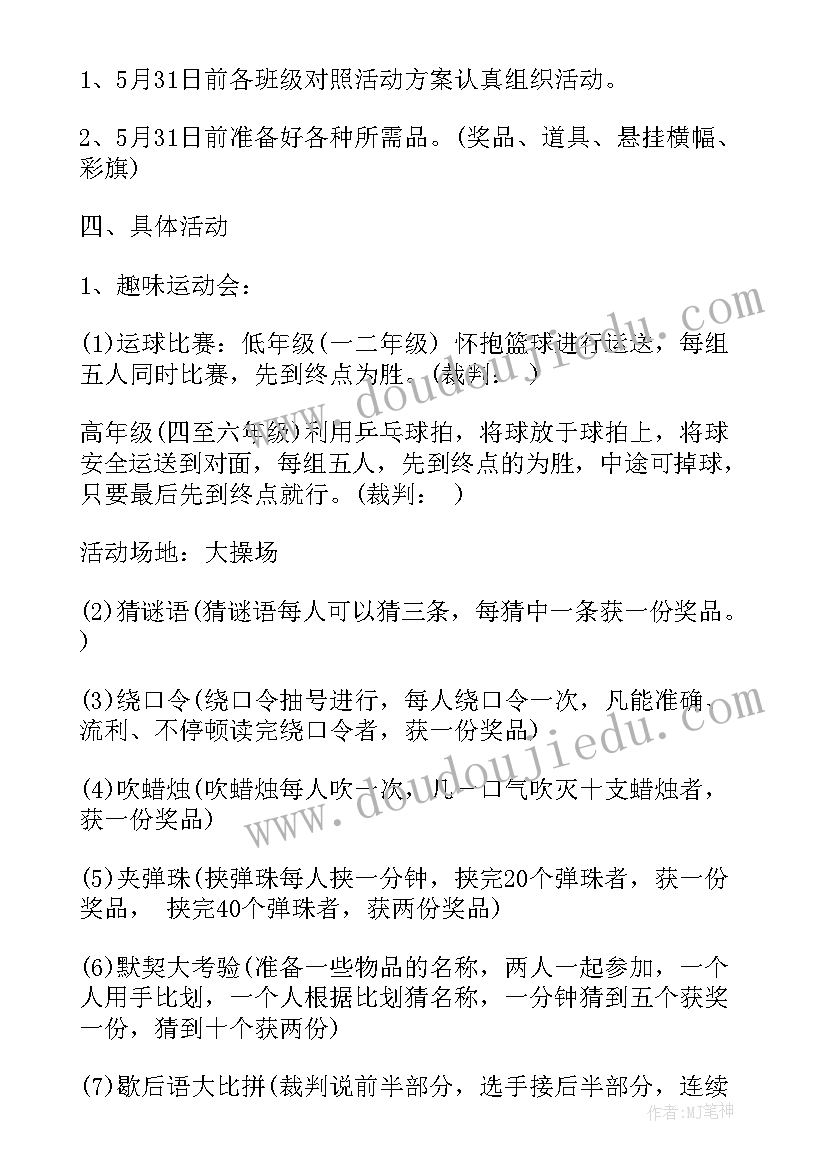 最新中班六一活动设计意图 中班六一儿童节活动方案(优秀5篇)