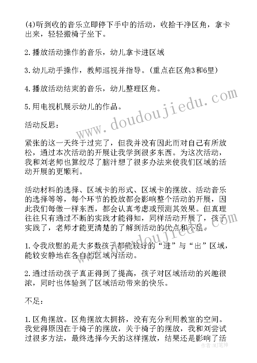 托班餐前活动反思 托班半日活动教案(优秀7篇)