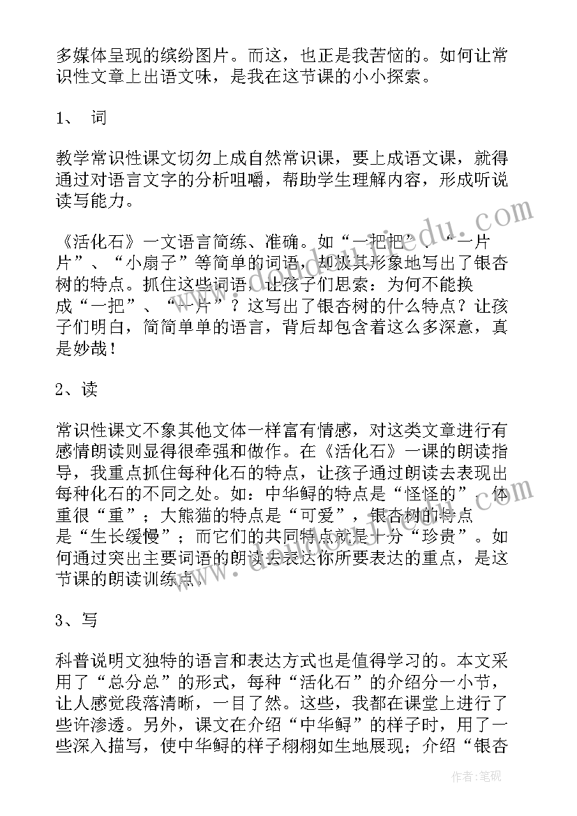 化石吟板书设计 活化石教学反思(汇总8篇)