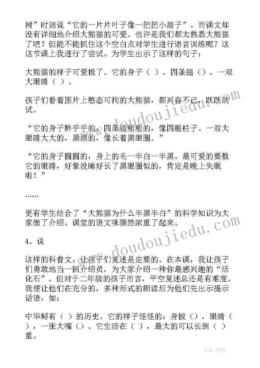 化石吟板书设计 活化石教学反思(汇总8篇)