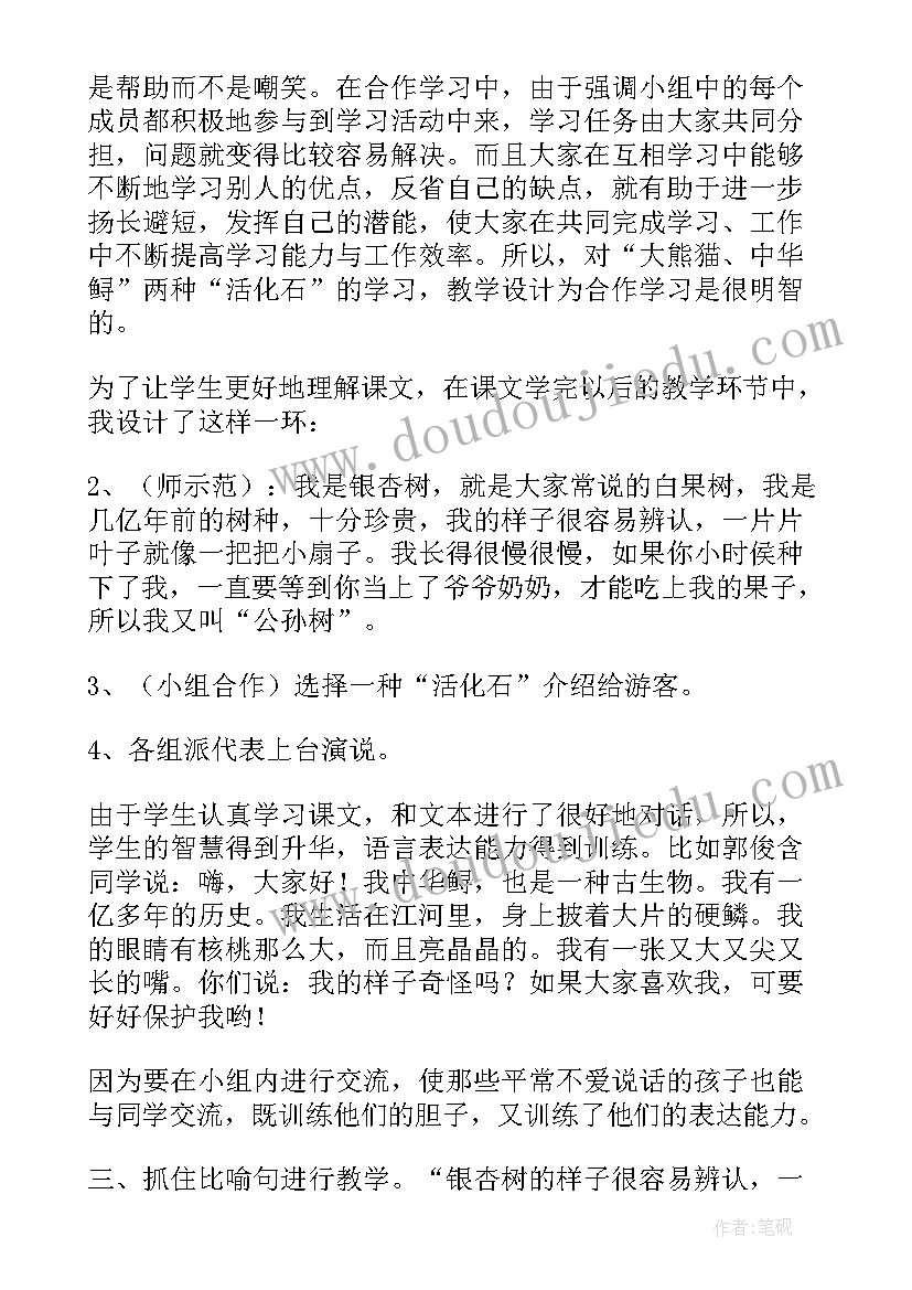 化石吟板书设计 活化石教学反思(汇总8篇)