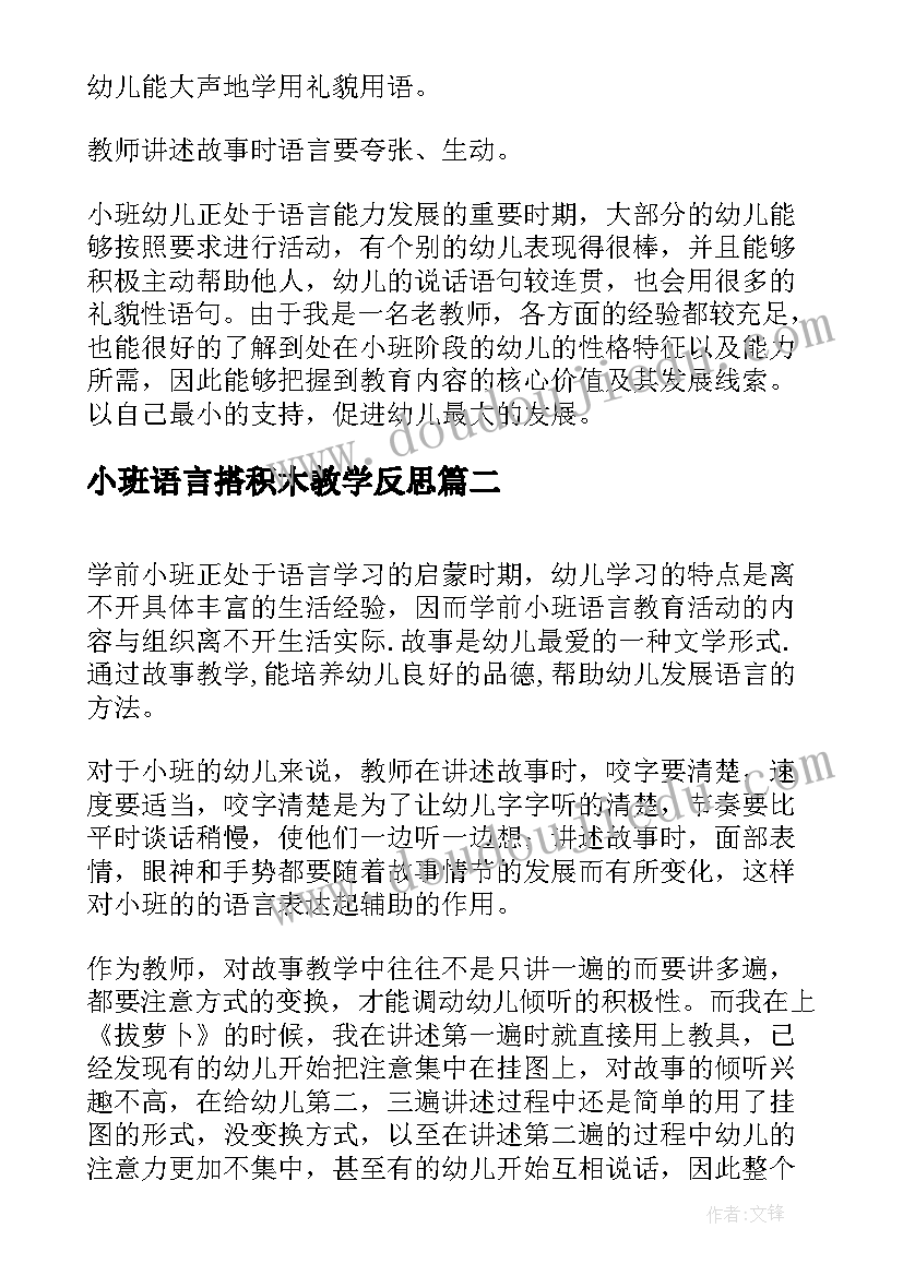 小班语言搭积木教学反思 小班语言活动反思(优秀5篇)