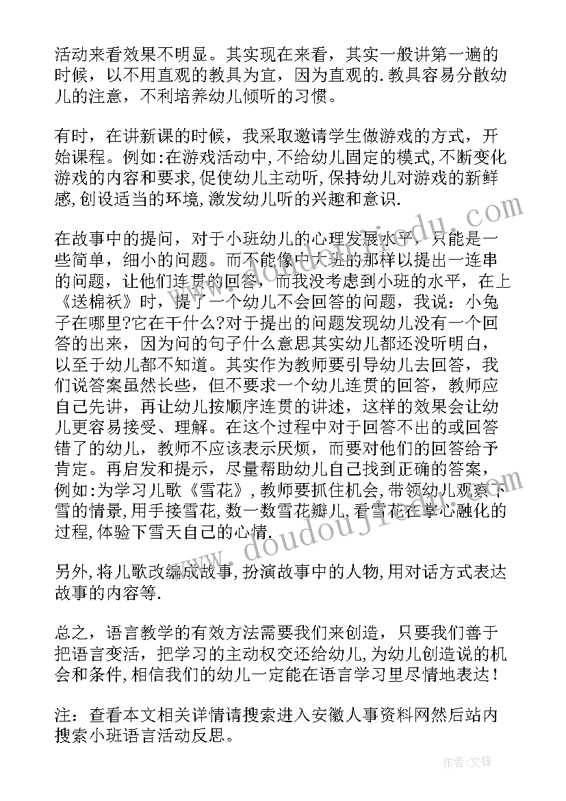 小班语言搭积木教学反思 小班语言活动反思(优秀5篇)