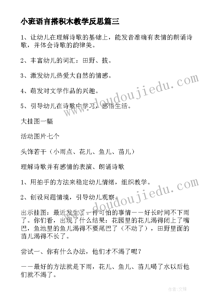 小班语言搭积木教学反思 小班语言活动反思(优秀5篇)