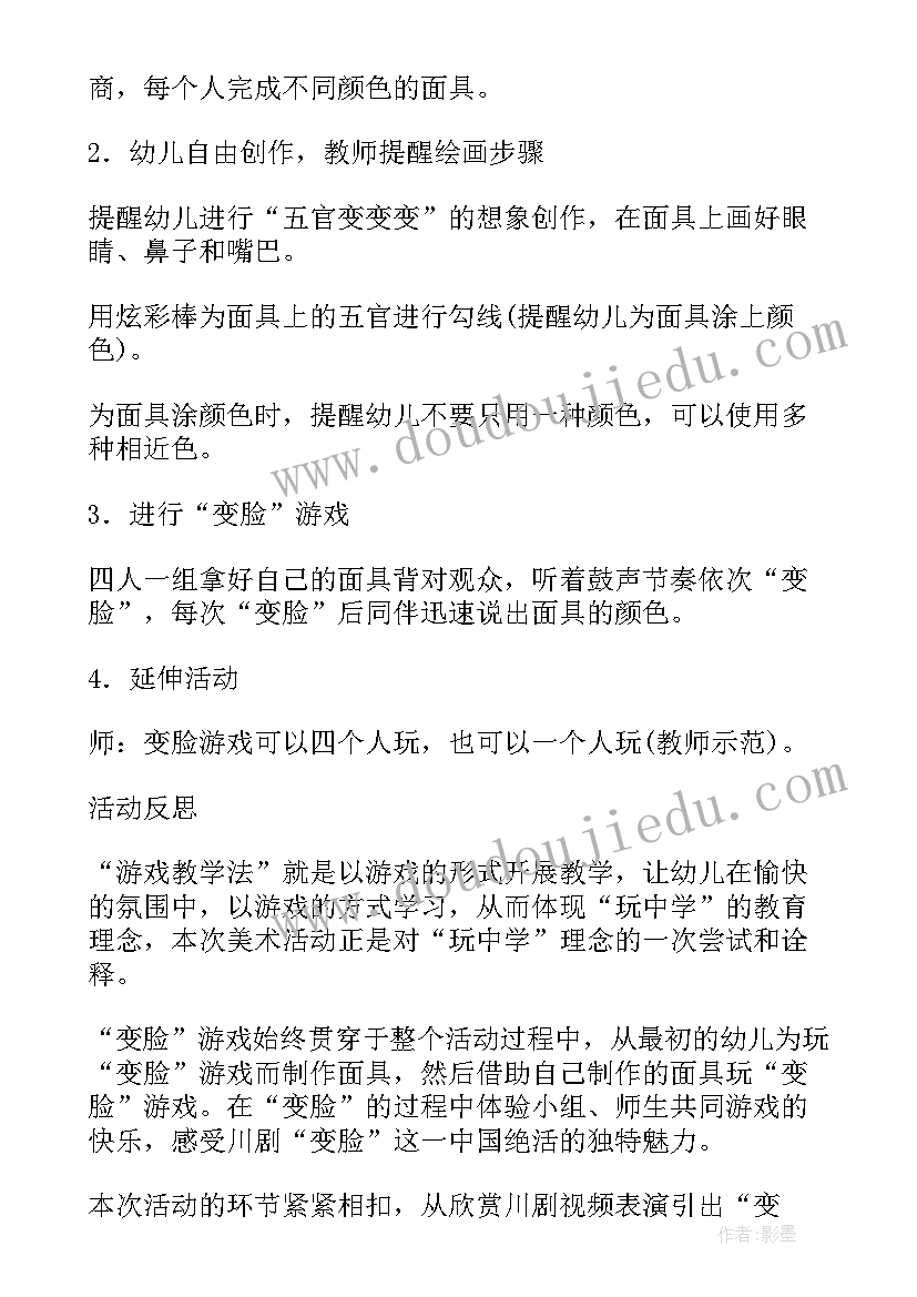 最新大班凹凸世界活动反思 大班美术活动教案(实用7篇)