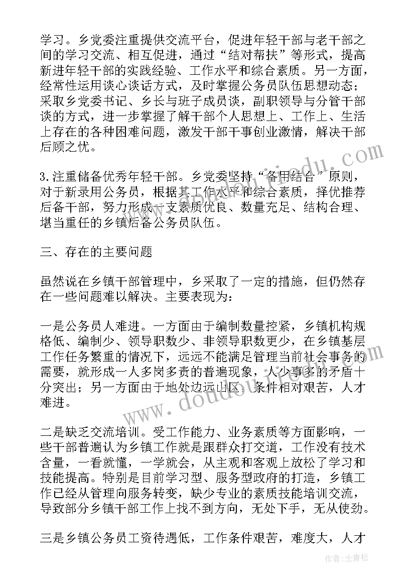 最新公务员信息调研报告 公务员管理调研报告(汇总5篇)