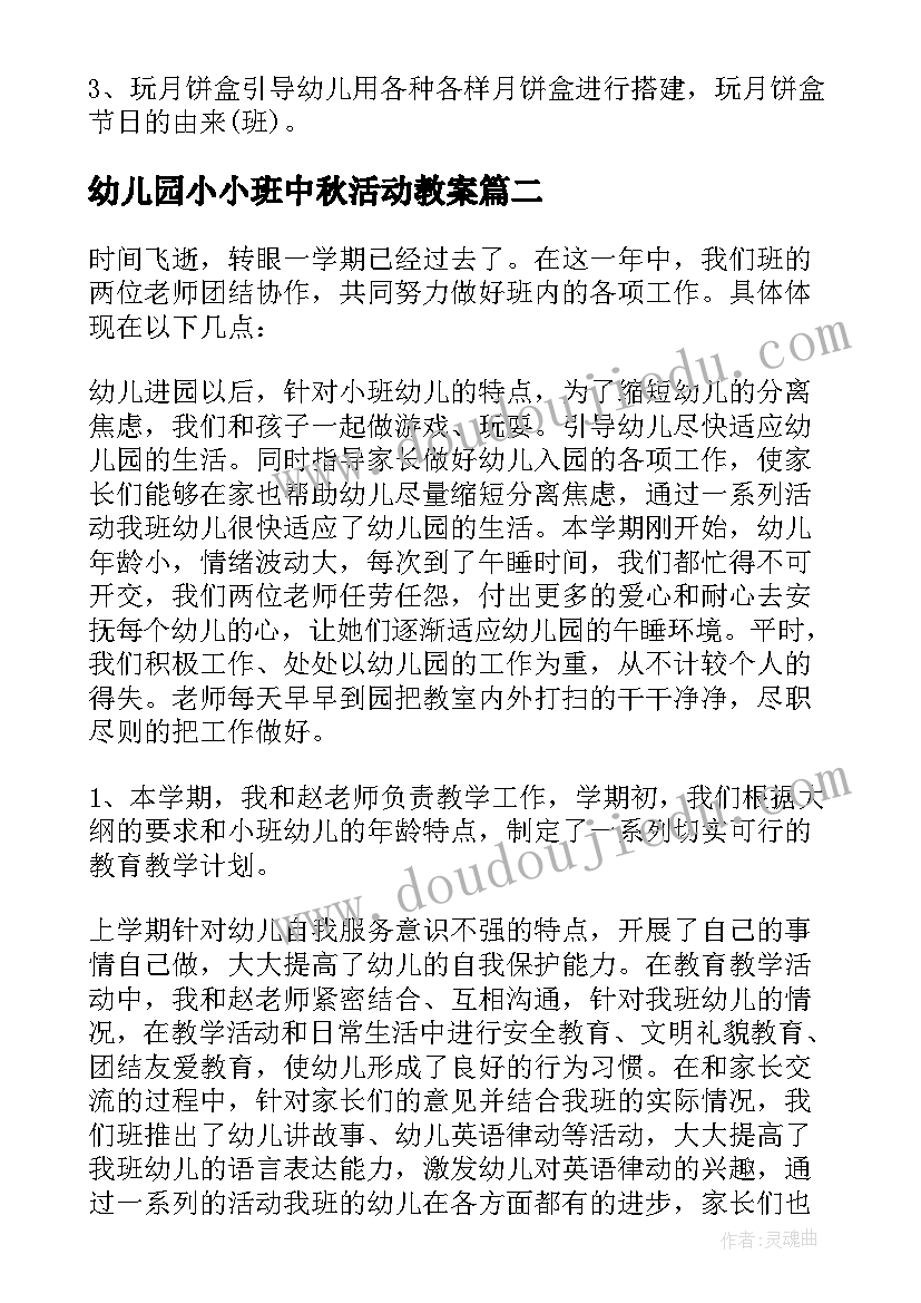 幼儿园小小班中秋活动教案 幼儿园小班中秋节活动教案(实用7篇)