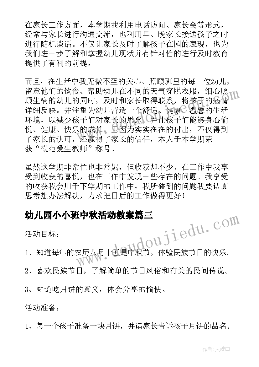 幼儿园小小班中秋活动教案 幼儿园小班中秋节活动教案(实用7篇)