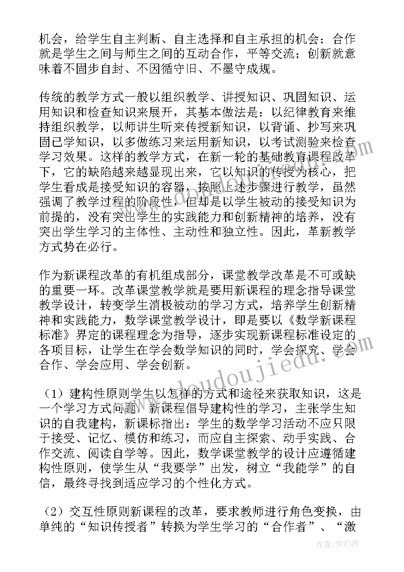 最新大班数学一寸虫教学反思(实用5篇)