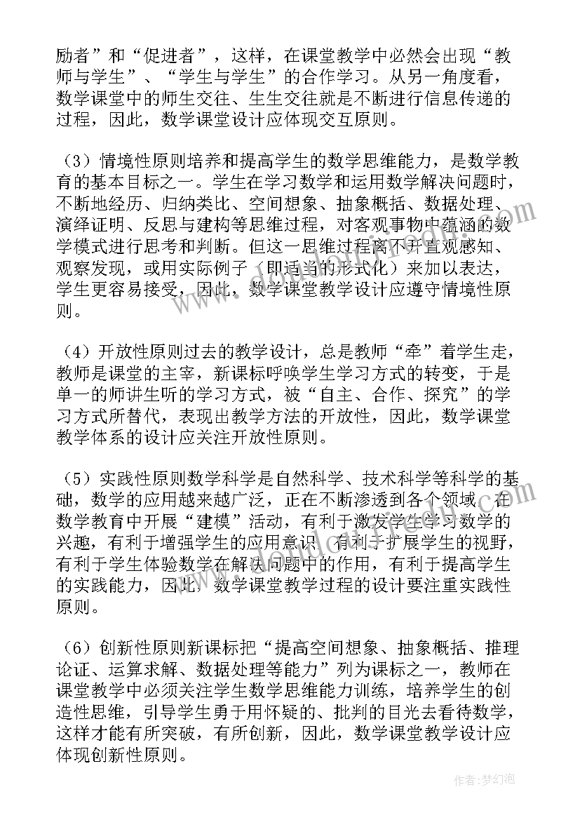 最新大班数学一寸虫教学反思(实用5篇)