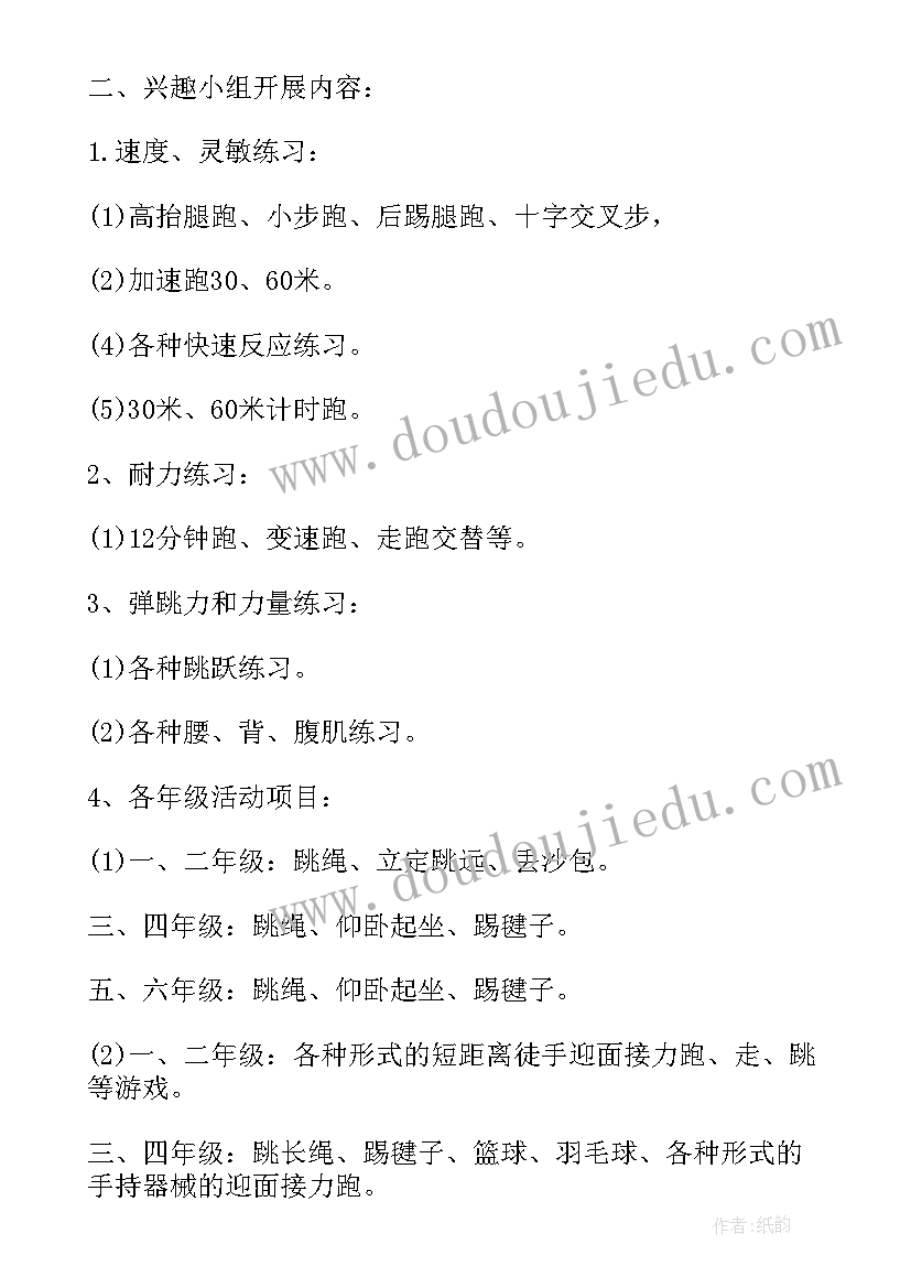 2023年小学美术兴趣小组活动安排 小学兴趣小组活动方案(汇总5篇)