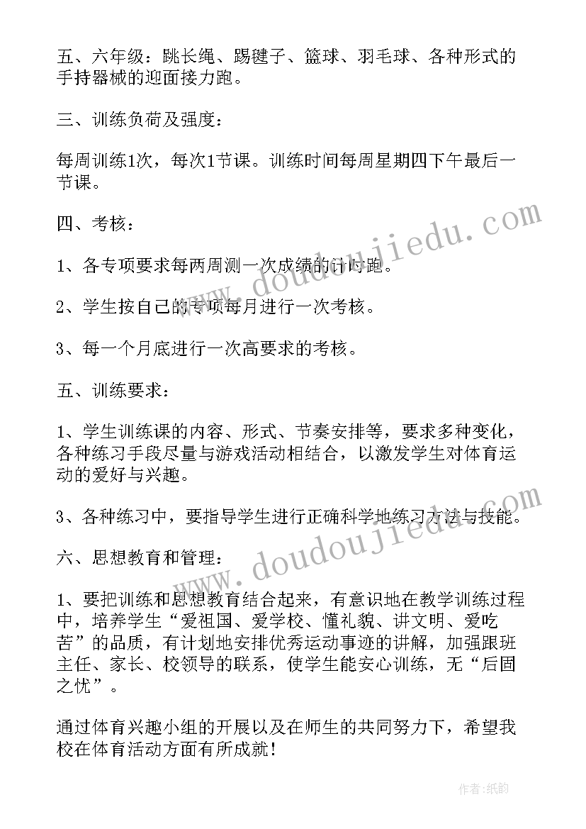 2023年小学美术兴趣小组活动安排 小学兴趣小组活动方案(汇总5篇)