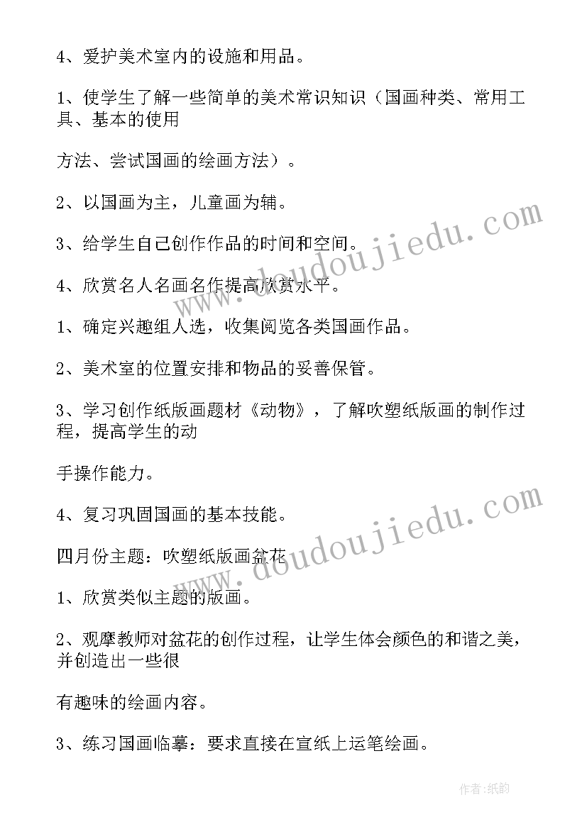 2023年小学美术兴趣小组活动安排 小学兴趣小组活动方案(汇总5篇)