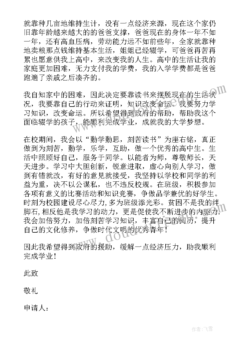 高中学生离校申请书(精选6篇)