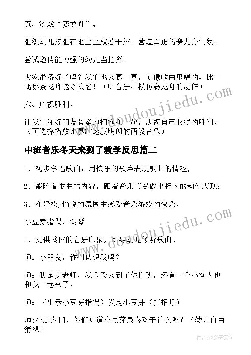 2023年中班音乐冬天来到了教学反思(汇总6篇)