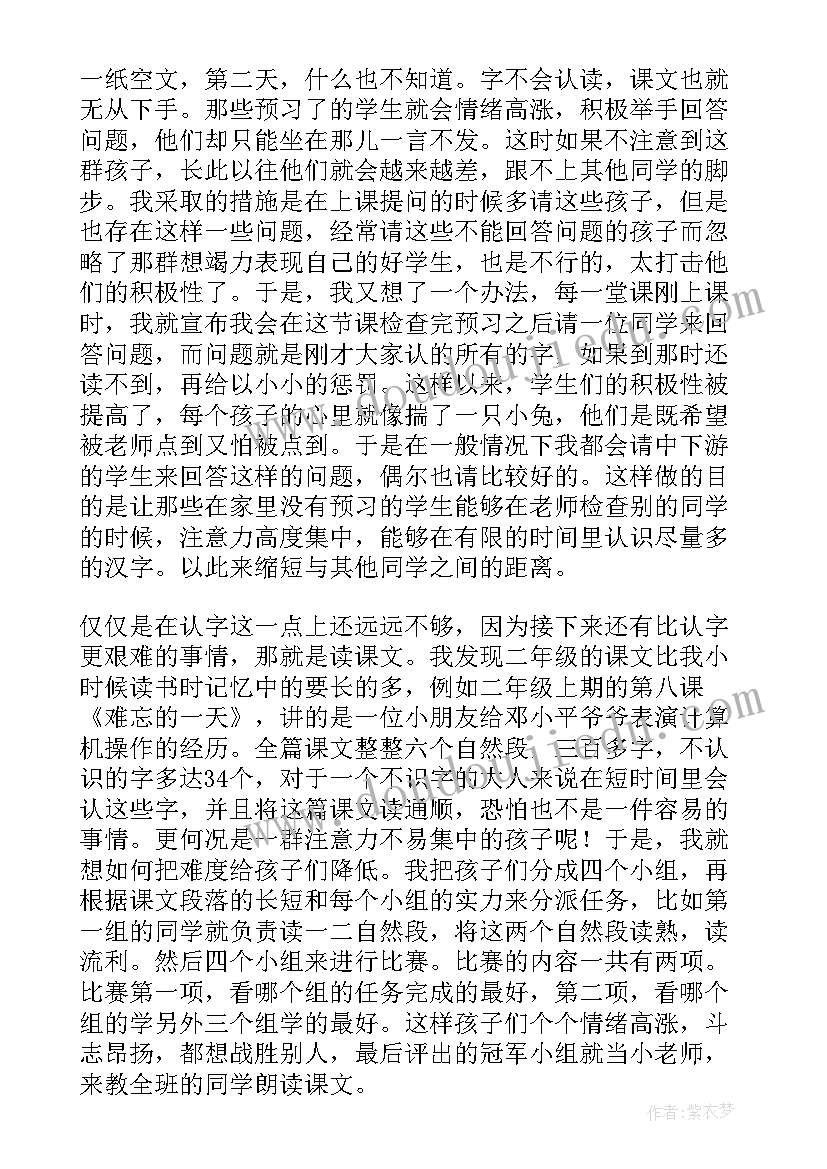 最新谁的本领大活动反思 大班体育教案小猴学本领含反思(优秀5篇)