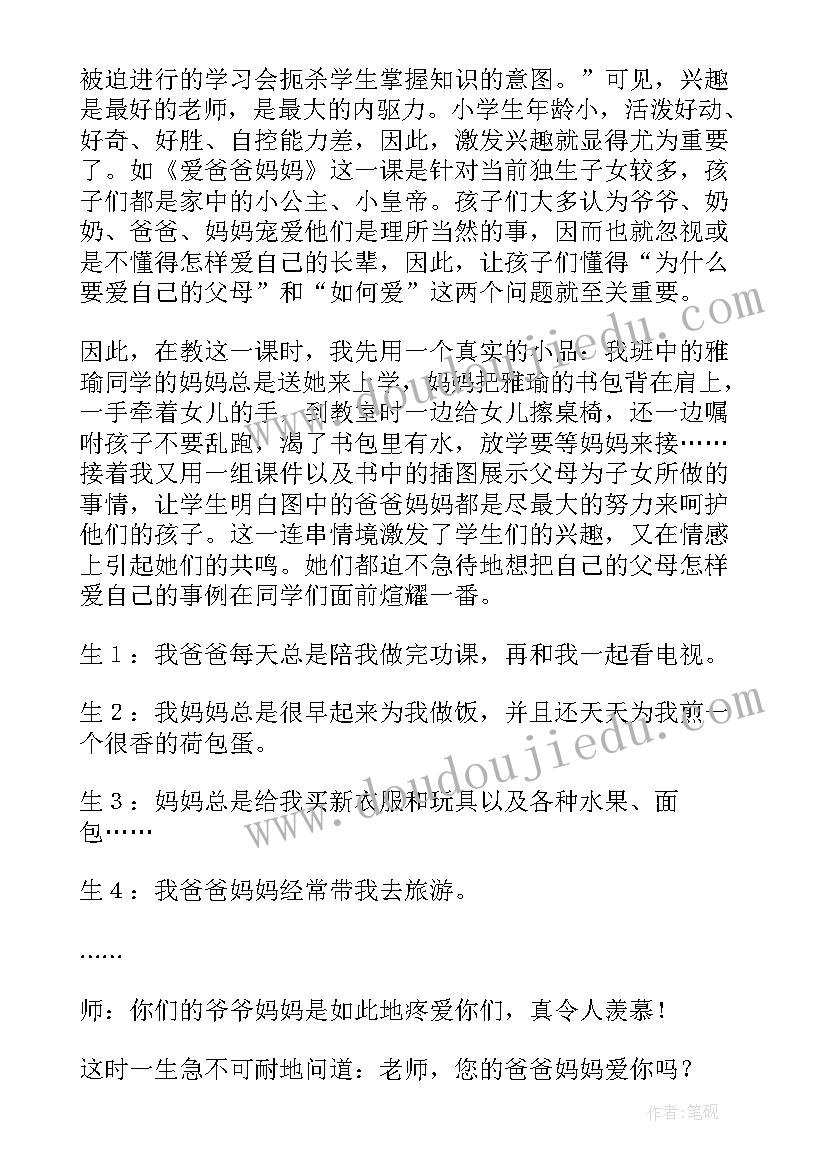 鸡妈妈和鸡宝宝的教学反思中班 妈妈的爱教学反思(实用6篇)