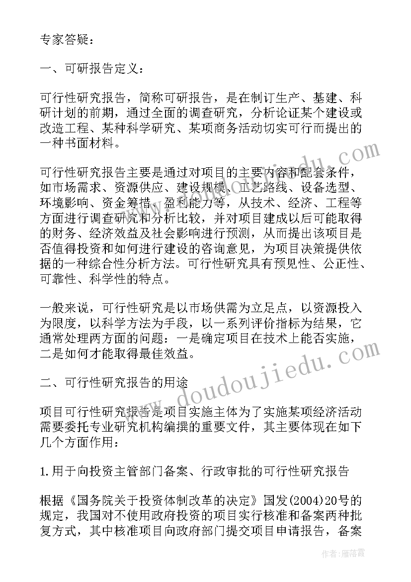 动漫项目计划书 罐头项目可行性研究报告(大全10篇)