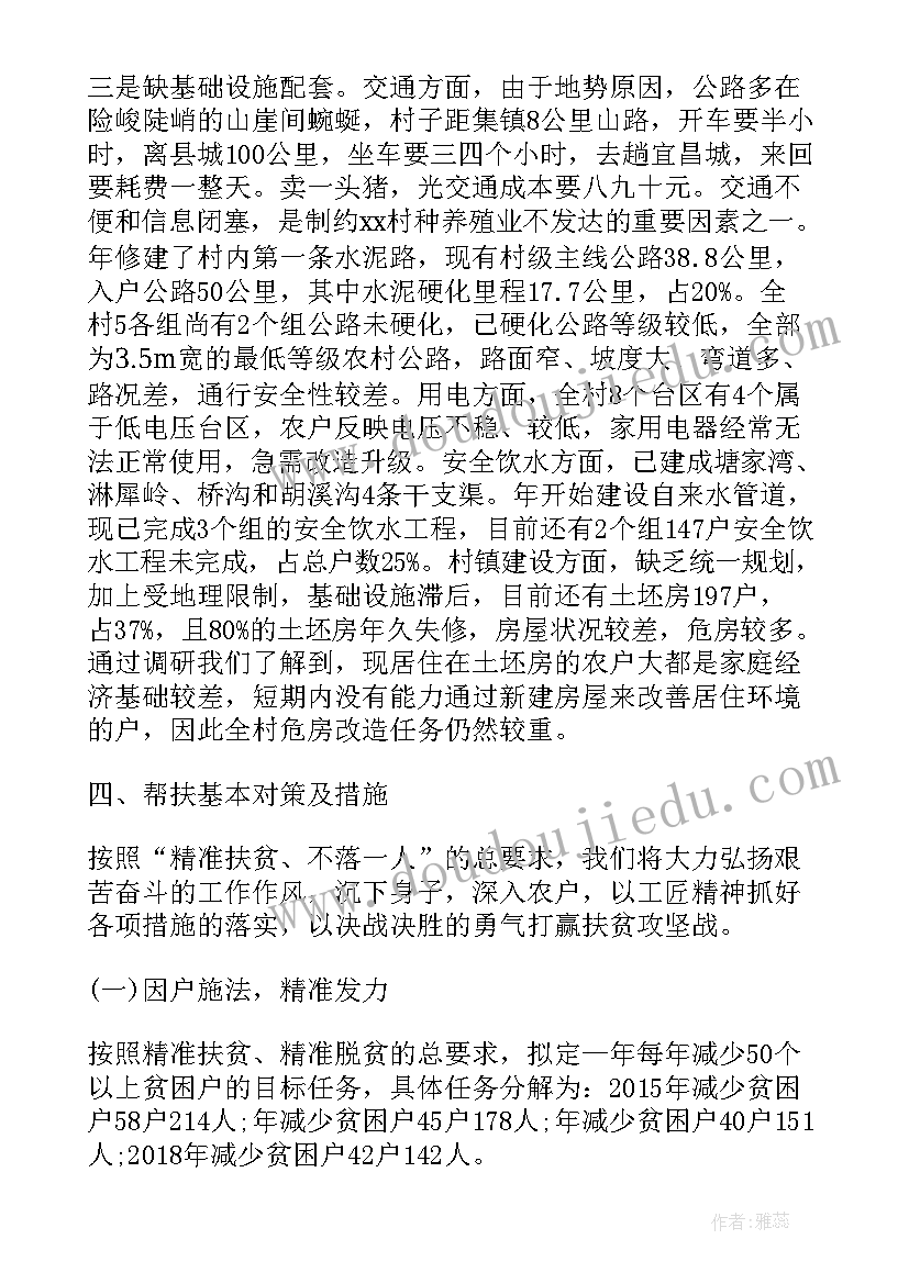 2023年农村扶贫调研报告格式(优秀5篇)