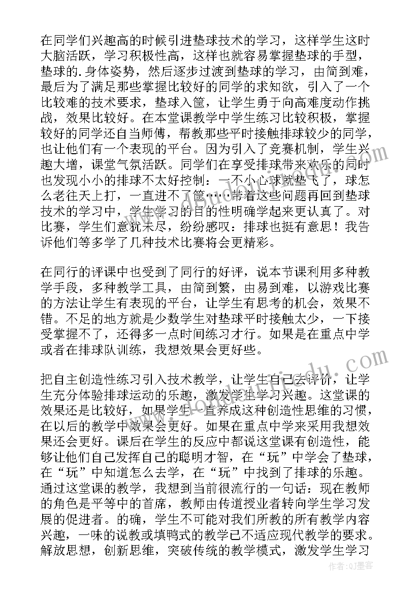 最新初中排球垫球教学反思与评价(通用5篇)