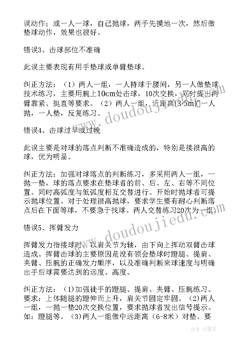 最新初中排球垫球教学反思与评价(通用5篇)