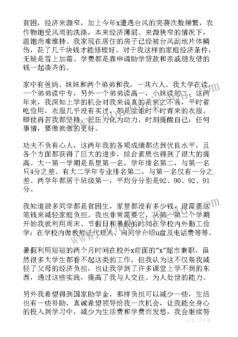 2023年贫困资助学生申请书(模板9篇)