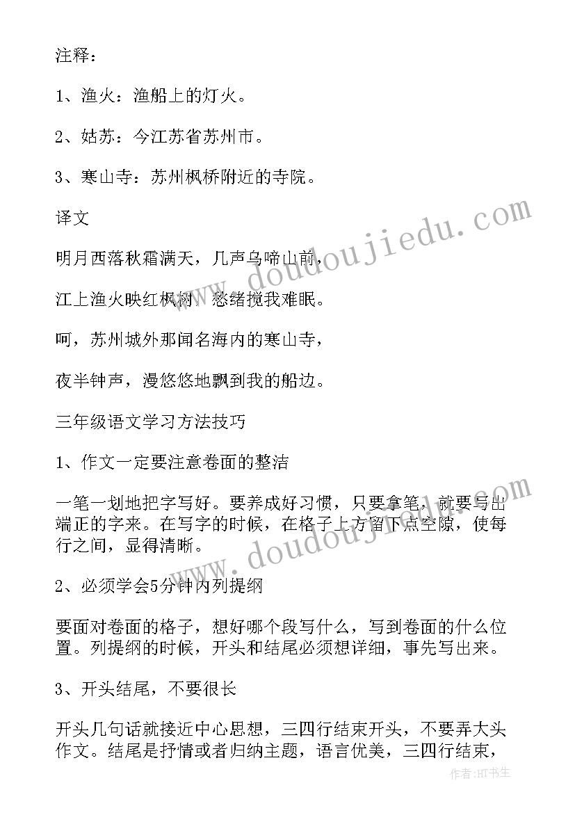 2023年小学三年级语文教学论文部编版 三年级语文考试(大全5篇)