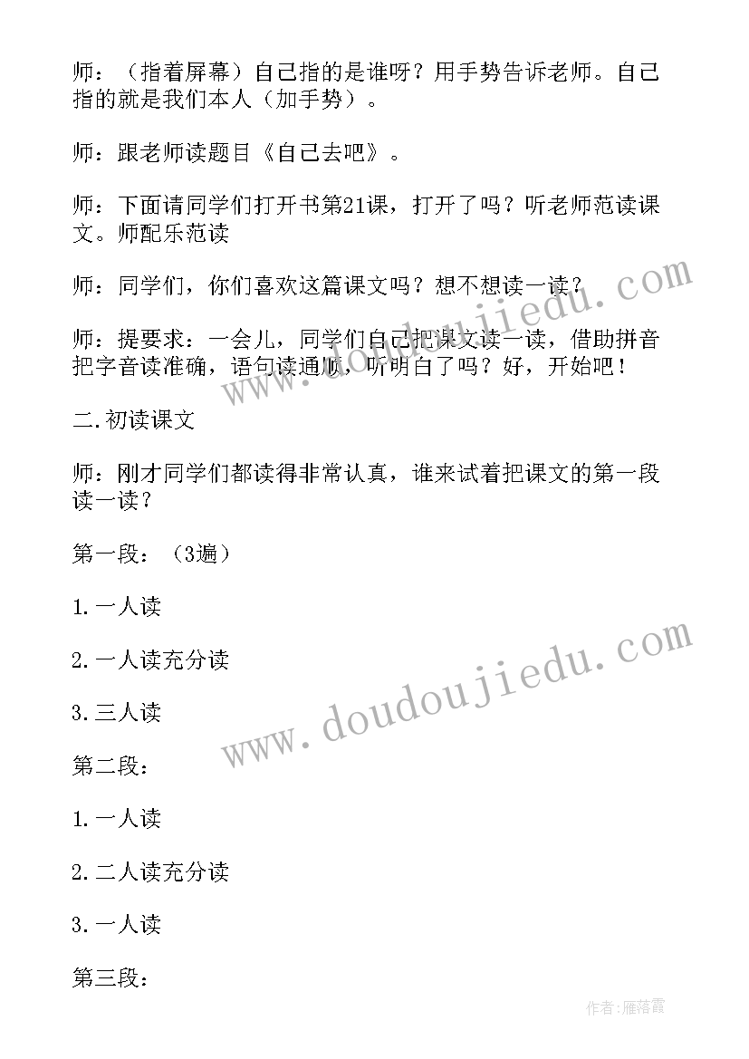 最新自己的事情自己做班会教学反思(实用5篇)