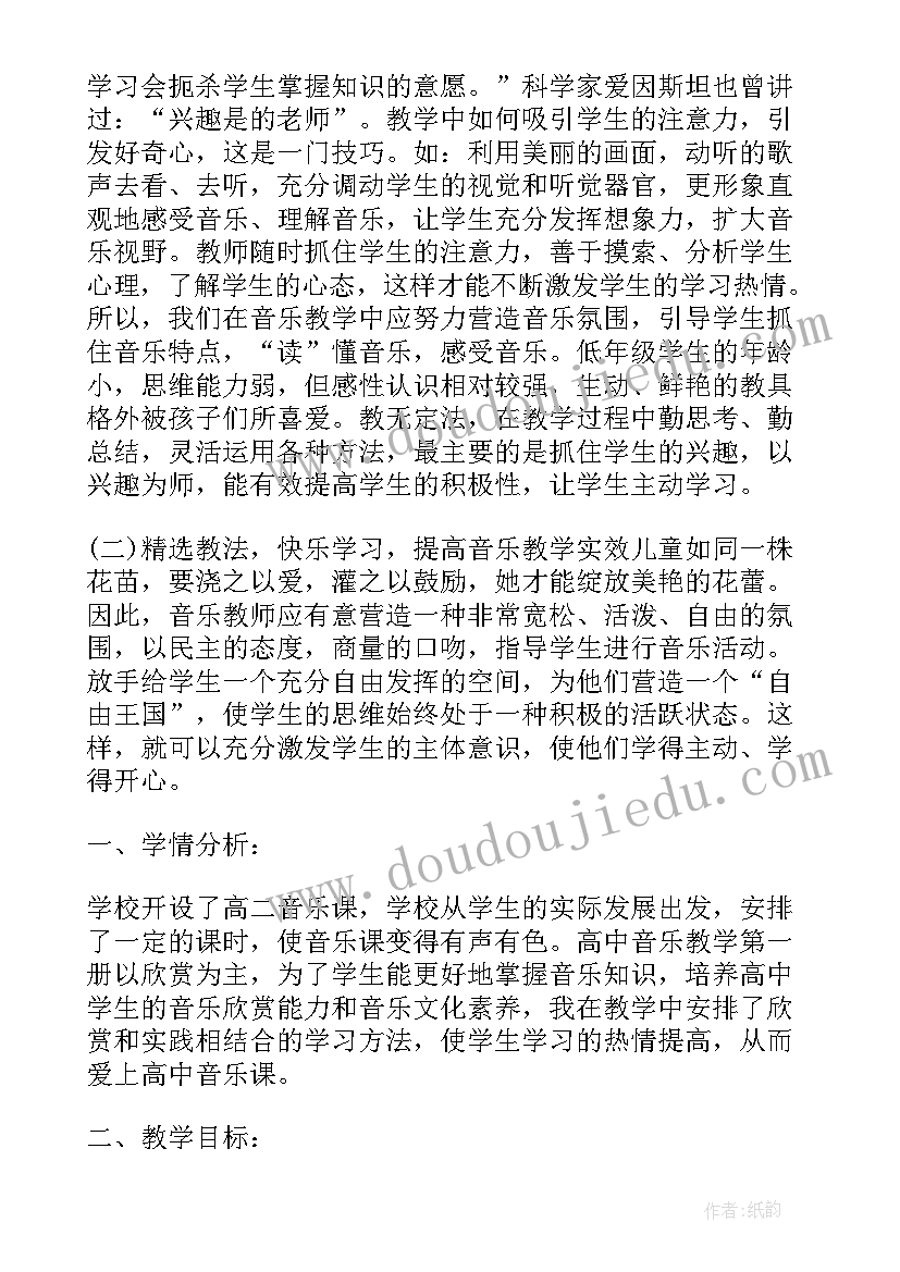 2023年济南高中音乐教学计划表(汇总6篇)