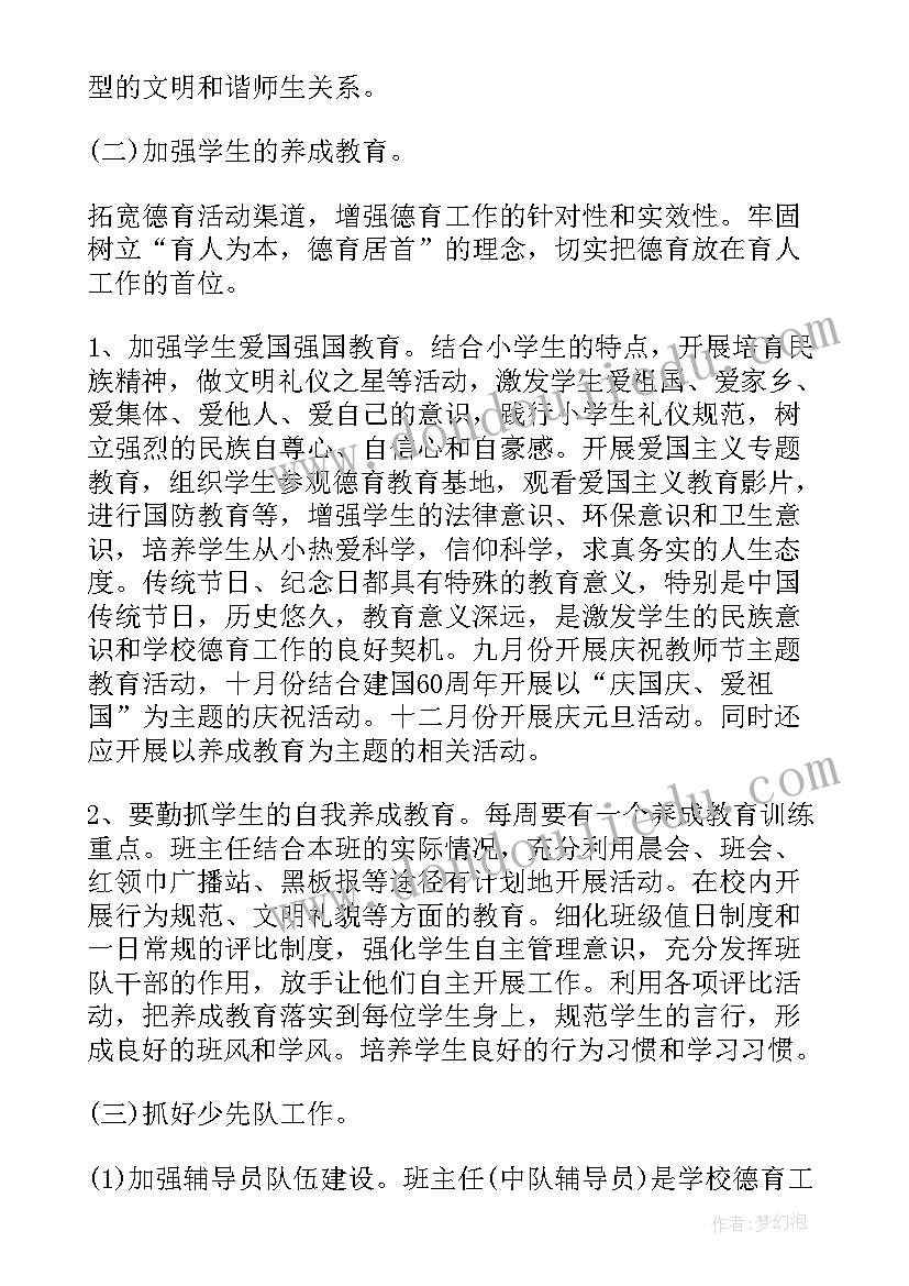 学校进修计划书 进修学校德育工作计划(优质5篇)